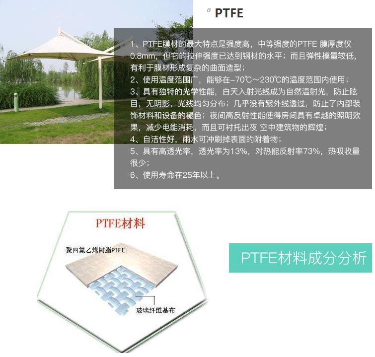 `国产PTFE膜结构膜布`
