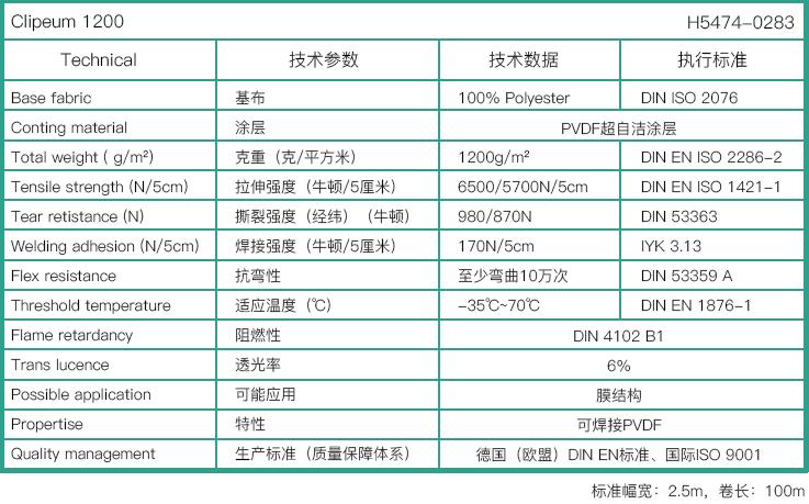 `H5474涂层膜布膜结构技术参数`